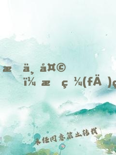 有一天，我發(fā)現(xiàn)我不是普通人